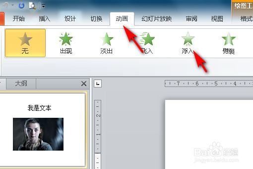 PPT将动画出现顺序为先文本后图片的方法