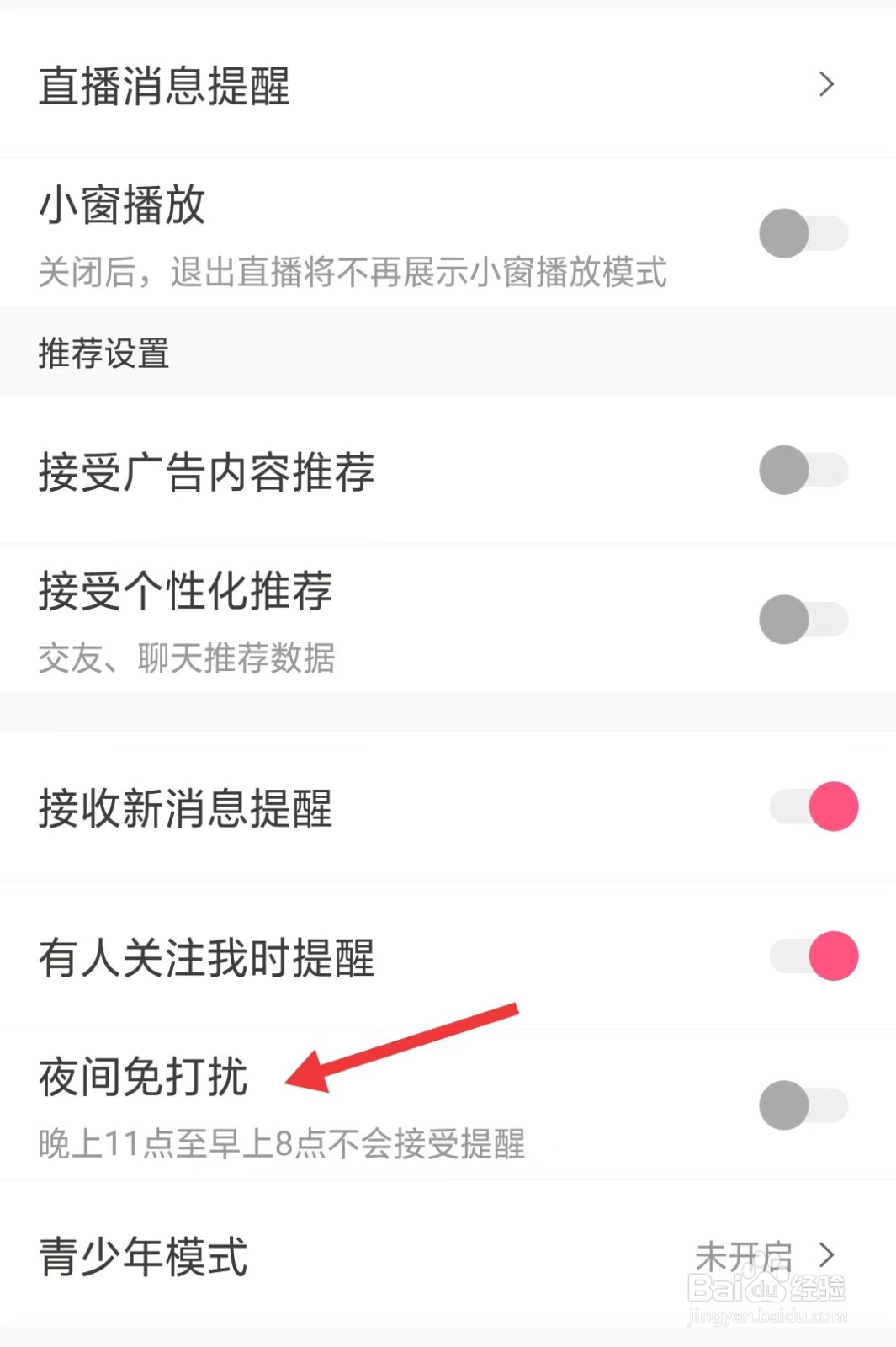 芙蓉app怎么开启夜间免打扰