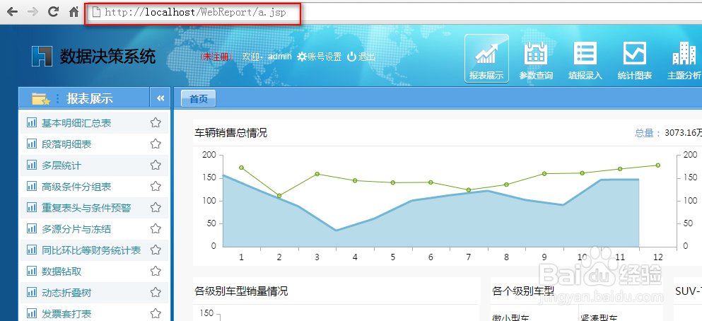 excel报表中在tomcat下访问ip直接进入op=fs界面