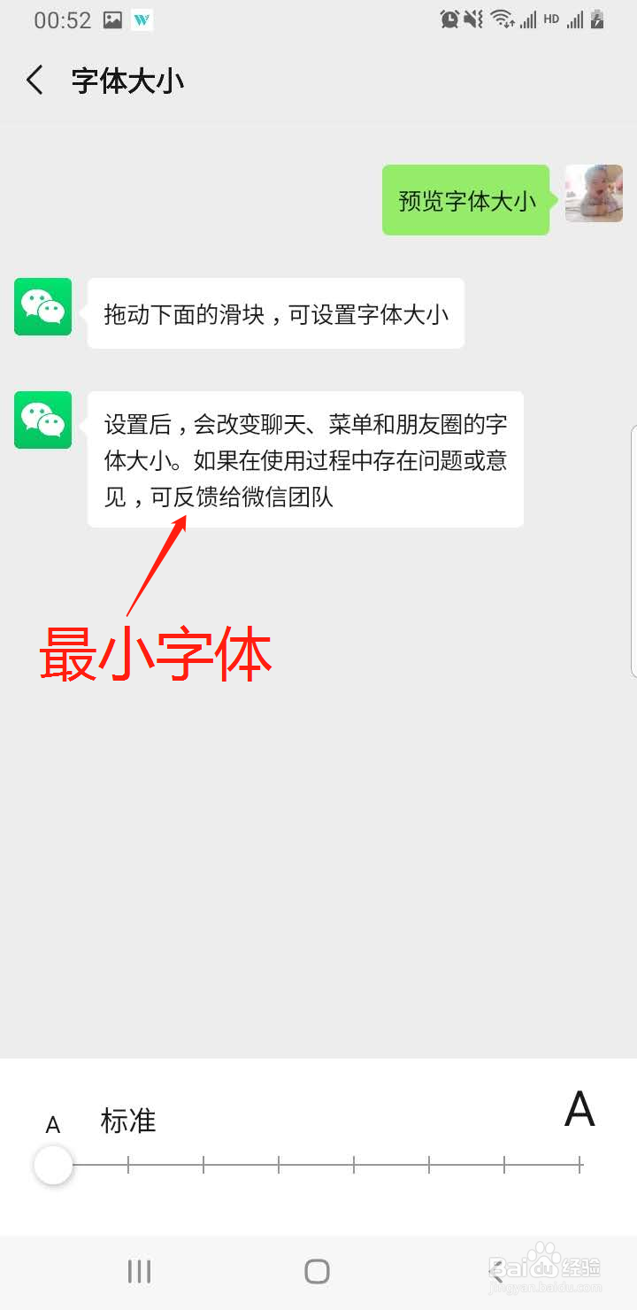 微信字体大小的调整