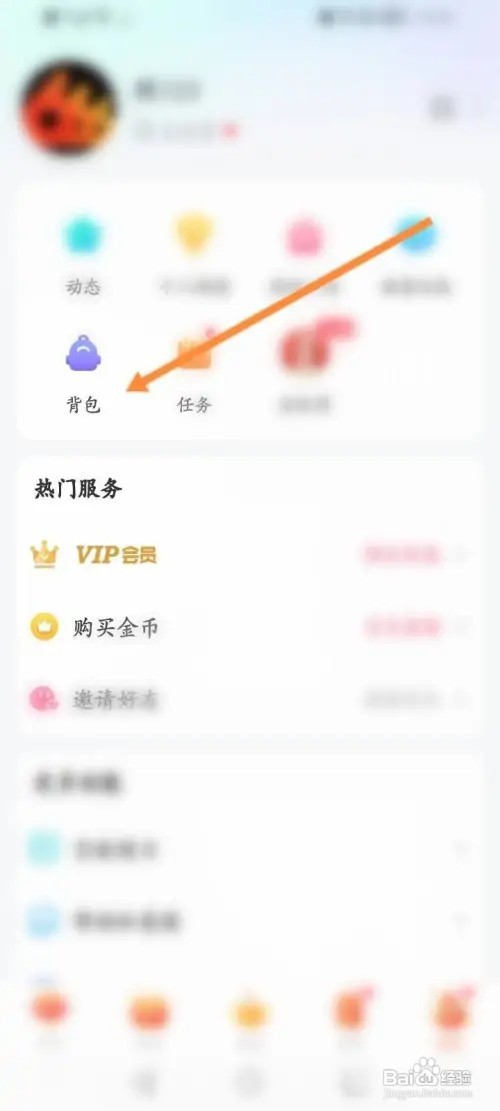 会玩APP里面怎么查看背包信息？