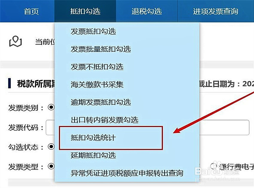 增值税专用发票抵扣认证步骤