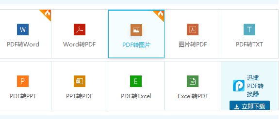 分享一个pdf转jpg格式的方法