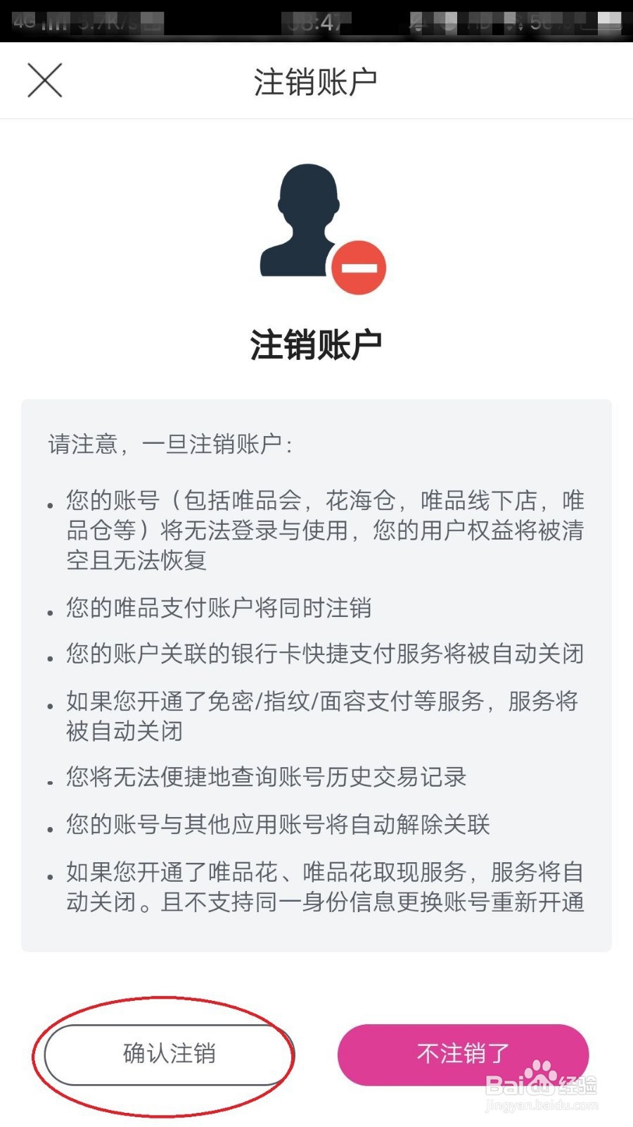 唯品会手机号注销无法注册怎么办 唯品会手机号注销无法注册怎么办