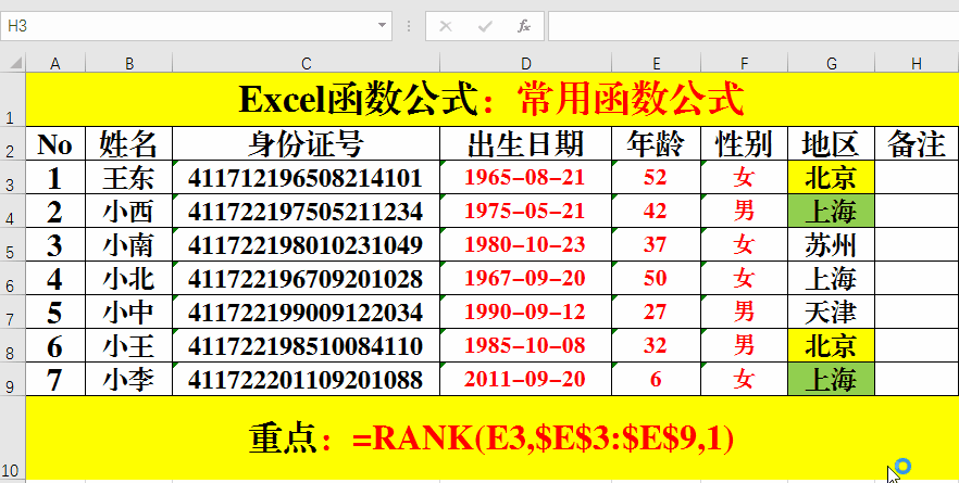 Excel函数公式:含金量极高的简单实用函数公式