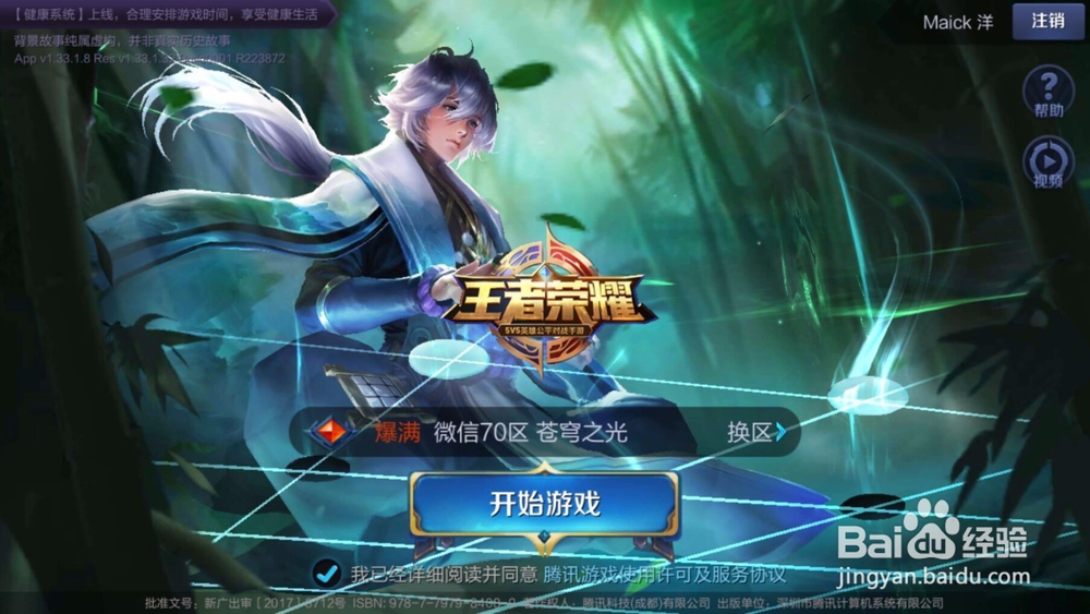 百里守约最强出装铭文搭配
