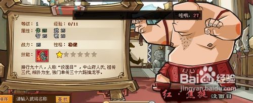 QQ水浒武将之红焦挺