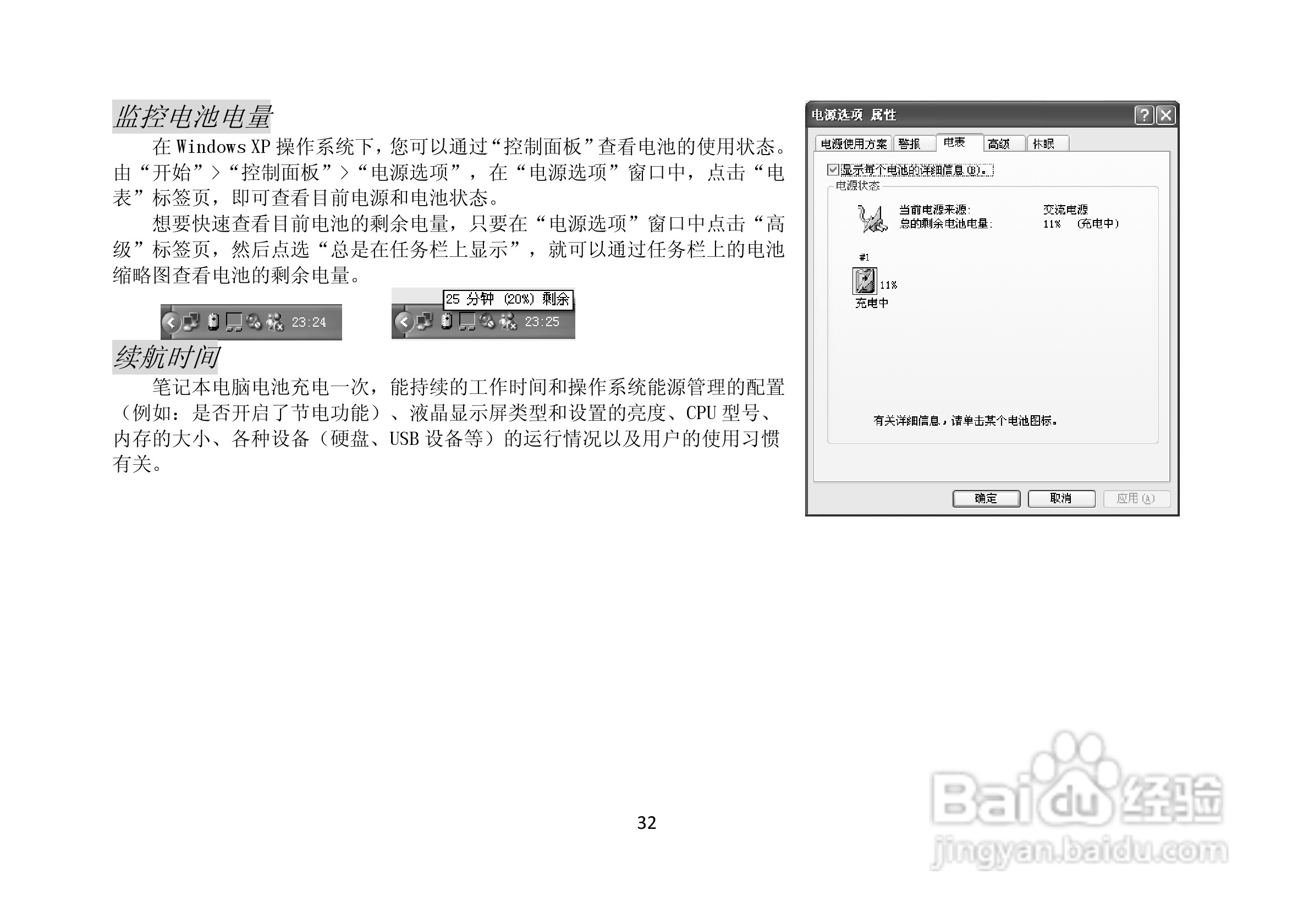 长城笔记本电脑A82C型说明书:[4]