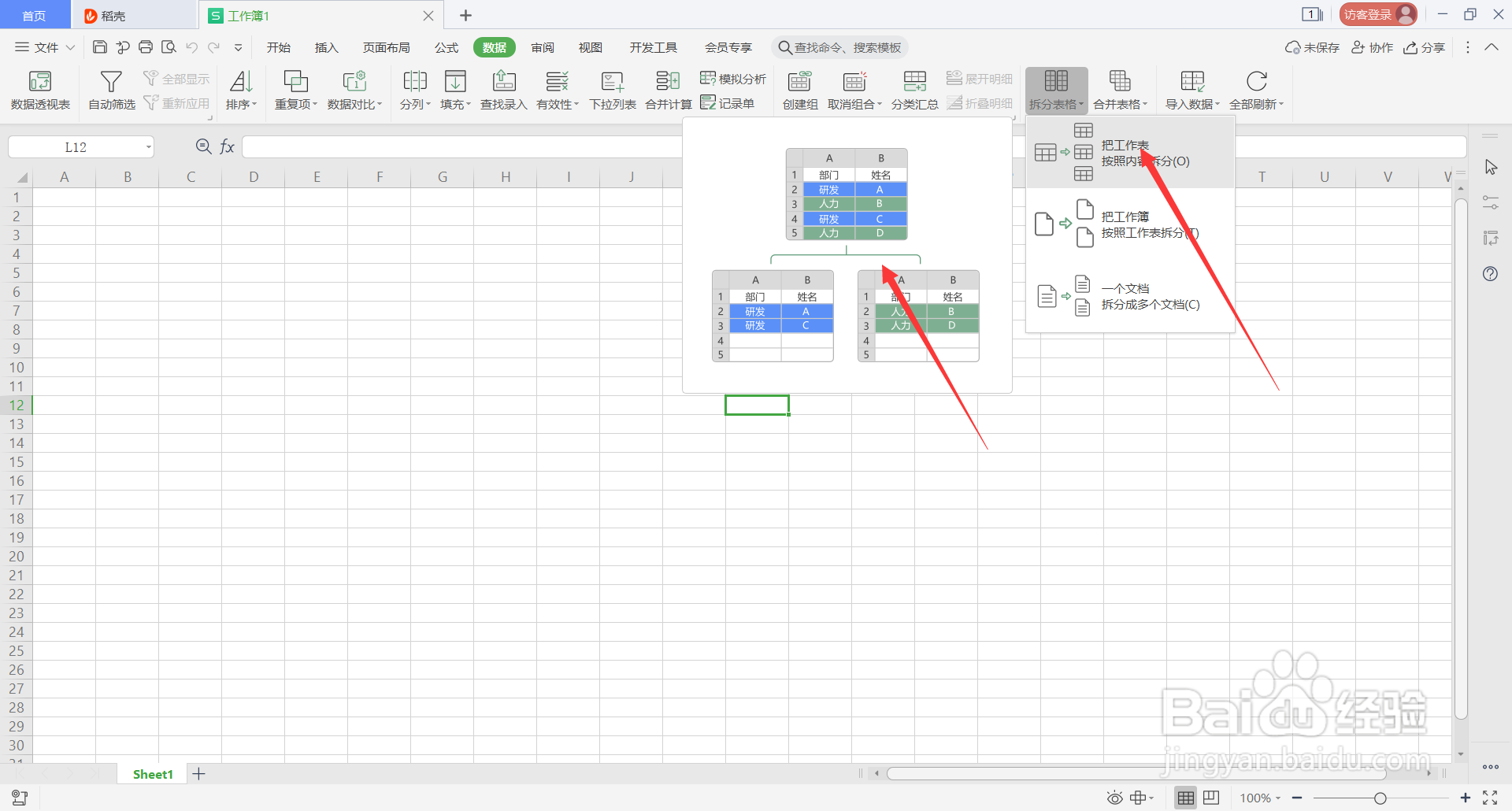 WPS表格中的Alt快捷键(10)