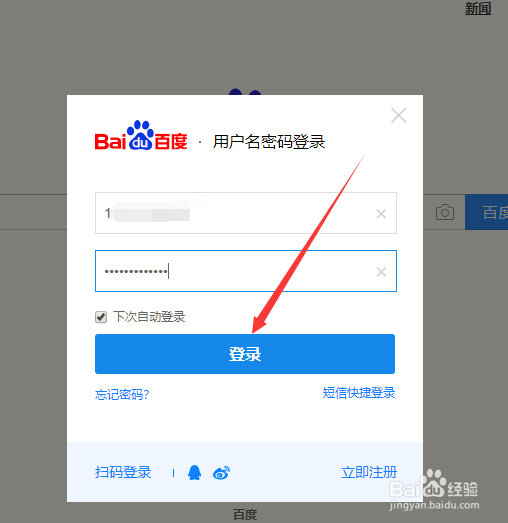 怎么取消百度账号授权登录过得应用软件权限