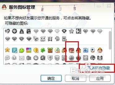 QQ2013[4]如何管理图标