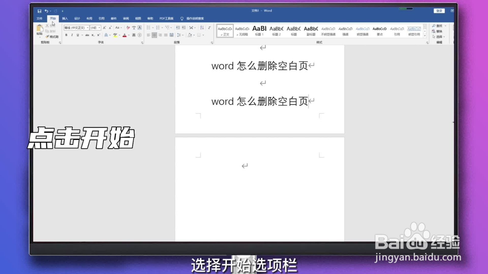 word怎么删除空白页