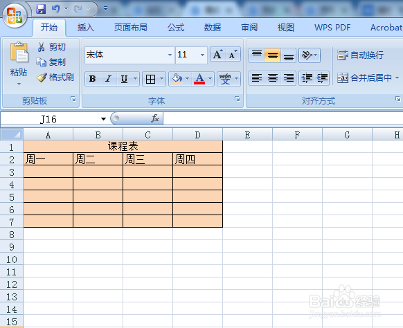 Excel怎么制作表格