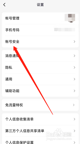腾讯QQ在哪启用人脸识别登录