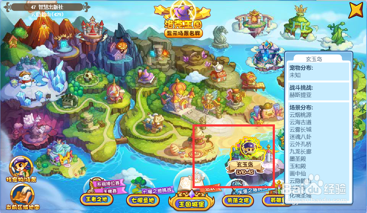 洛克王国苍羽咨询地点在哪里#校园分享#