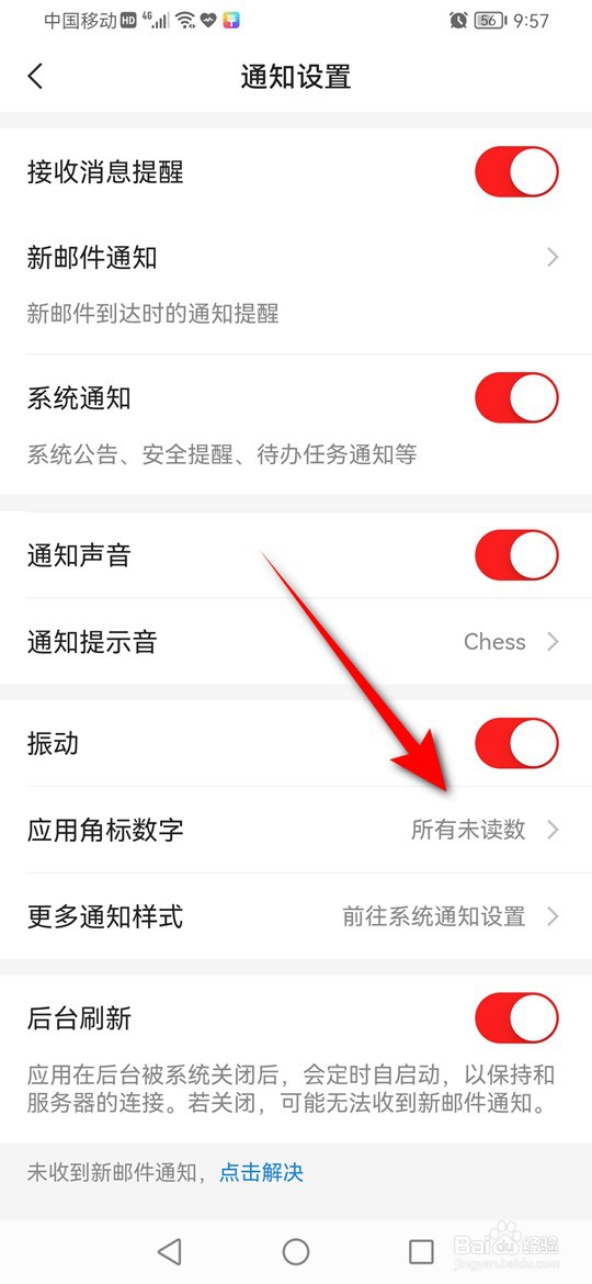 网易邮箱大师应用角标数字怎么展示最新邮件数