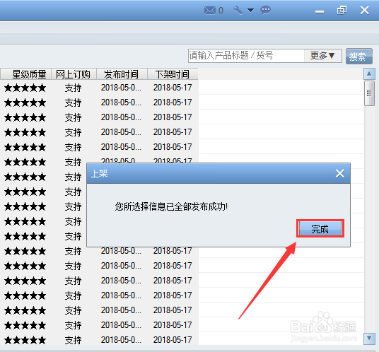 阿里巴巴的产品下架了/怎么上架产品