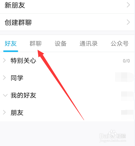 qq群消息怎么设置,怎么屏蔽qq群消息