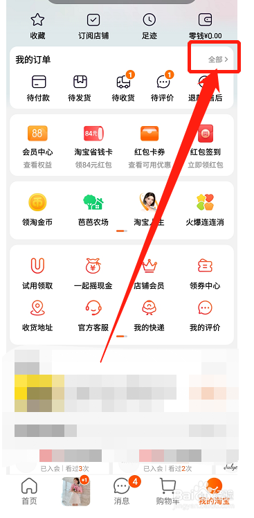 淘宝如何申请小二介入处理