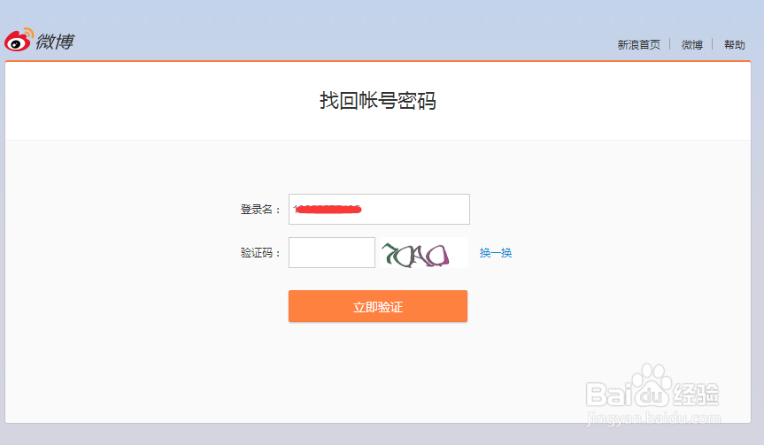 只知道微博昵称怎么找回登录名和密码？