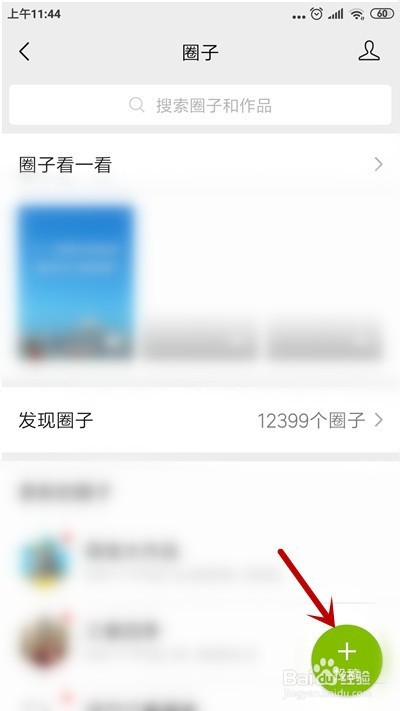微信圈子怎么投稿