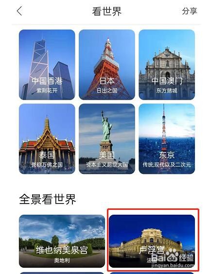 百度地图查看外国景点方法