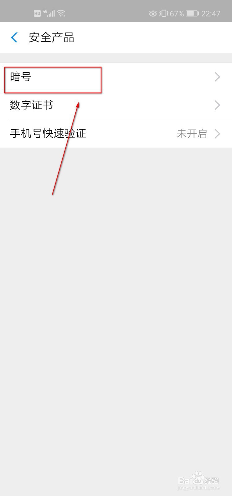 如何开通支付宝暗号功能