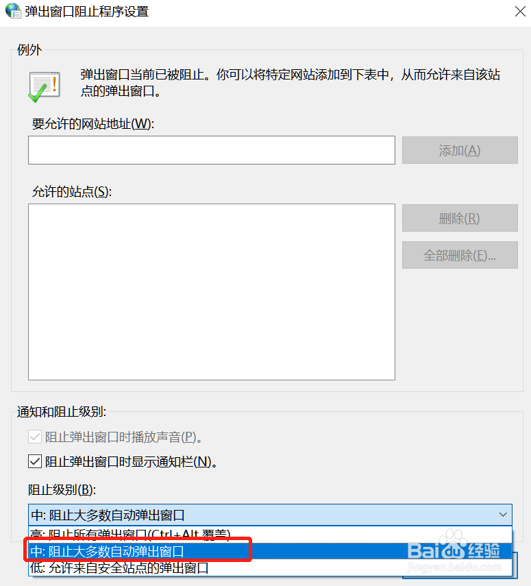 win10怎么彻底关闭弹窗广告