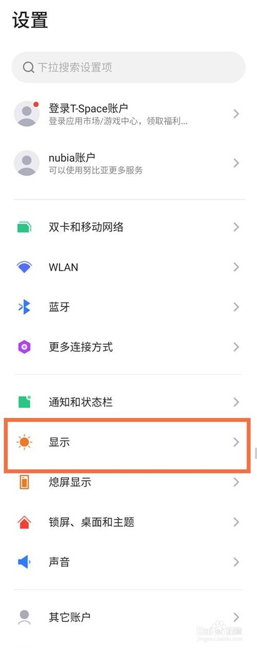 红魔6如何更换屏幕刷新率