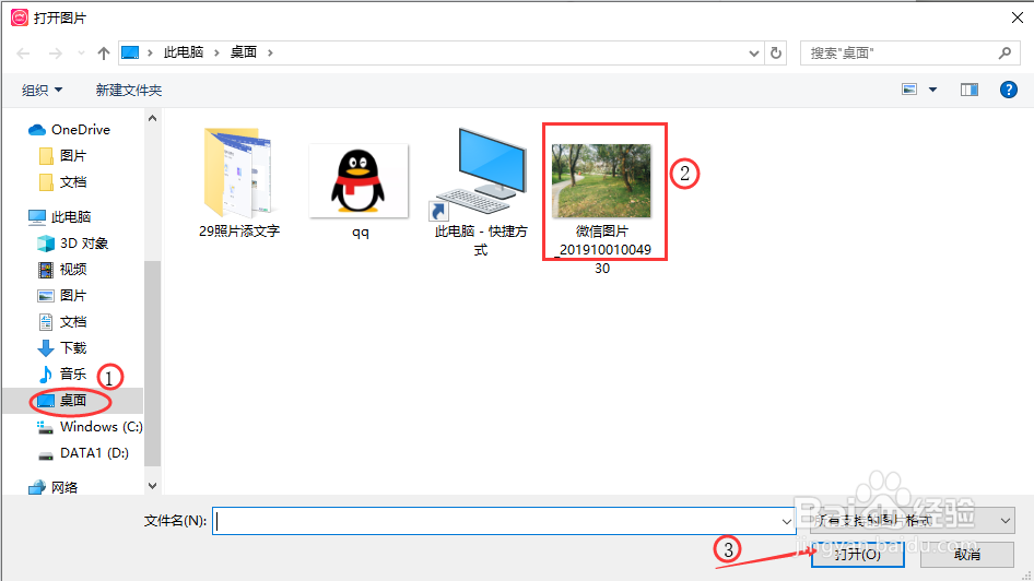 如何在照片上添加文字