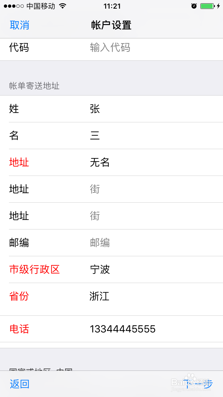 苹果手机如何在手机上快速注册ID