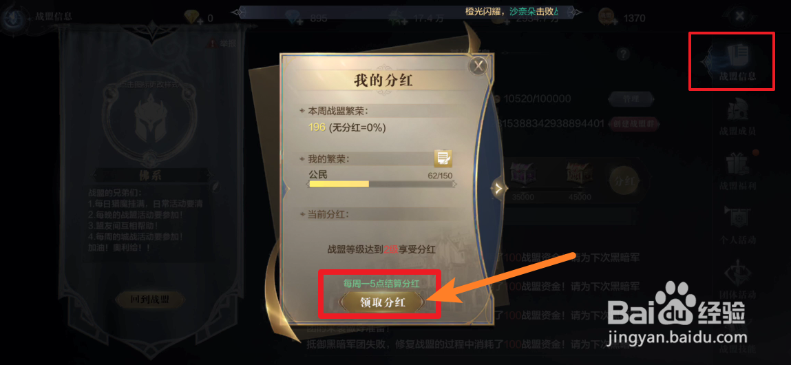 全民奇迹2怎么领取战盟分红