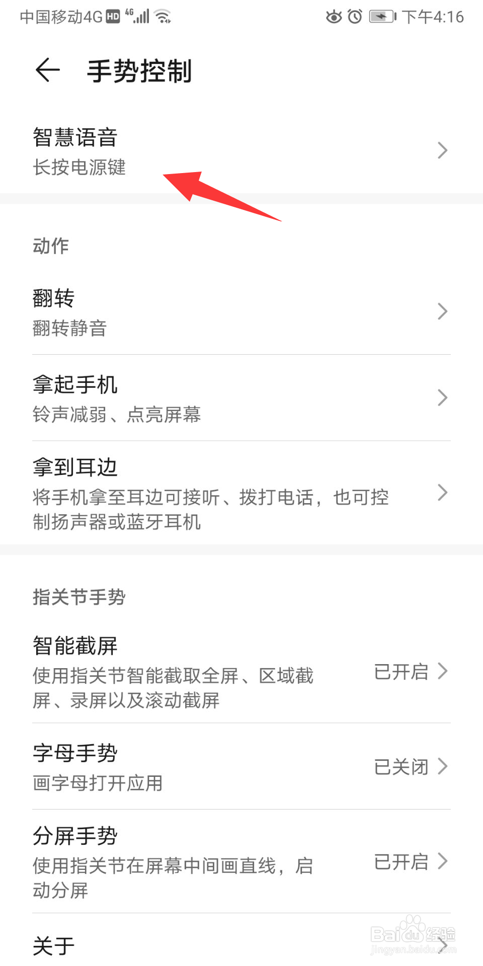 华为手机怎么开启智慧语音