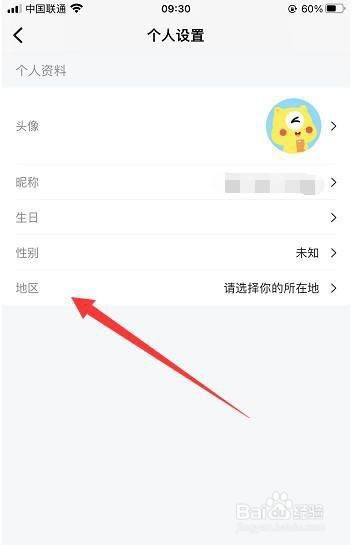 埋堆堆如何设置自己所在的地区?