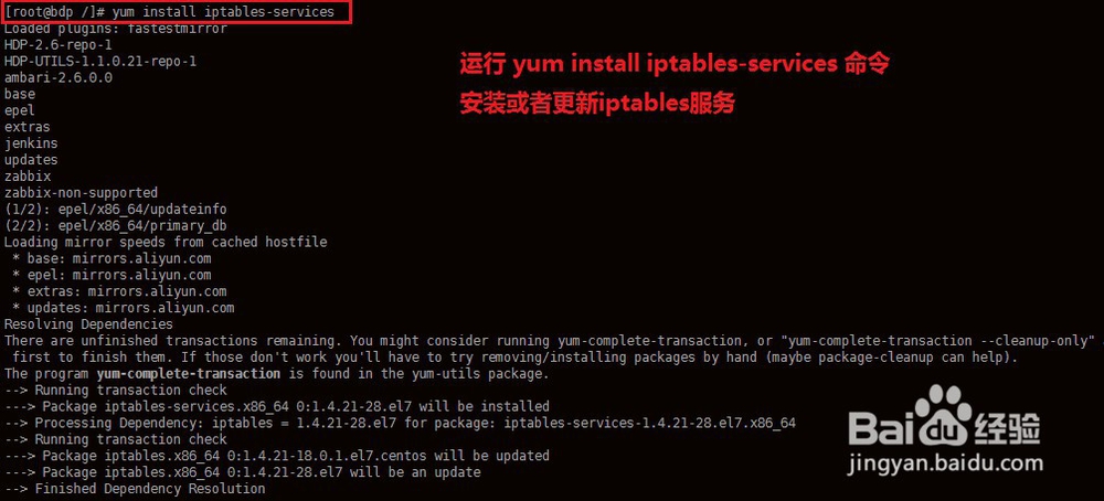 linux 防火墙打开端口