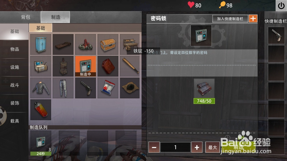 王牌战争怎么制造密码锁