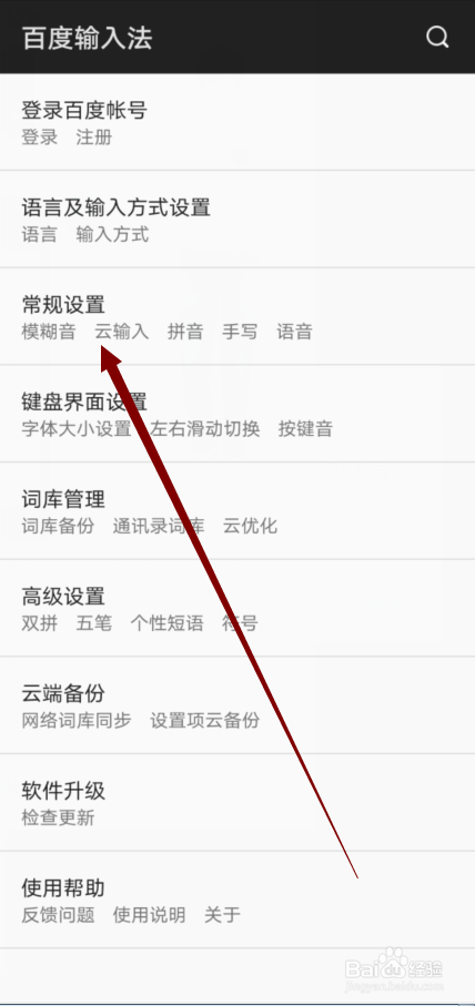 百度输入法怎么开启语音个性化