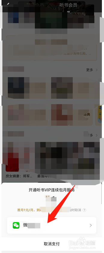 酷狗音乐怎么开通听书会员