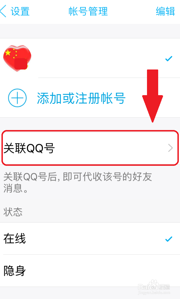 手机怎么取消关联账号数