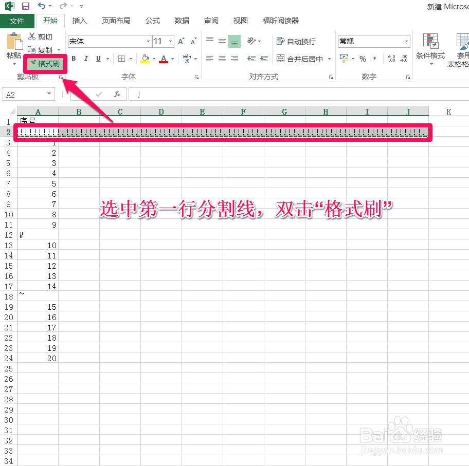 如何在EXCEL中建立分割线