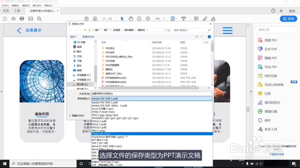 怎么把PDF格式转为PPT