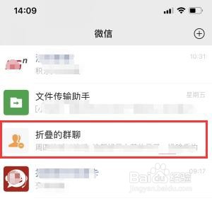 微信折叠的群聊怎么找到?