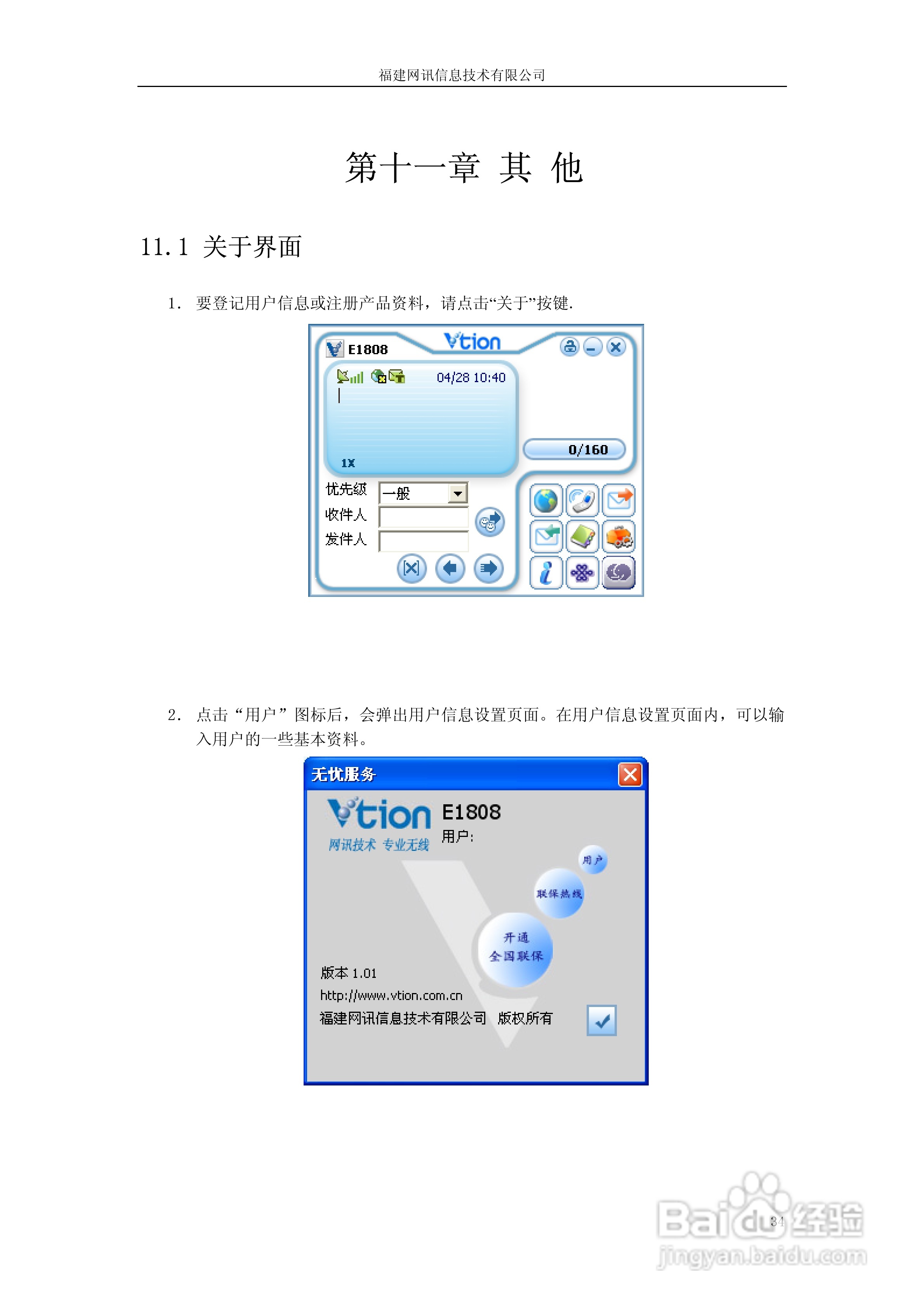 Vtion E1808无线上网卡使用说明书:[4]