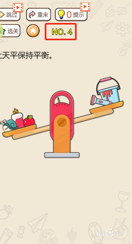 头脑最强王者第四关过关攻略