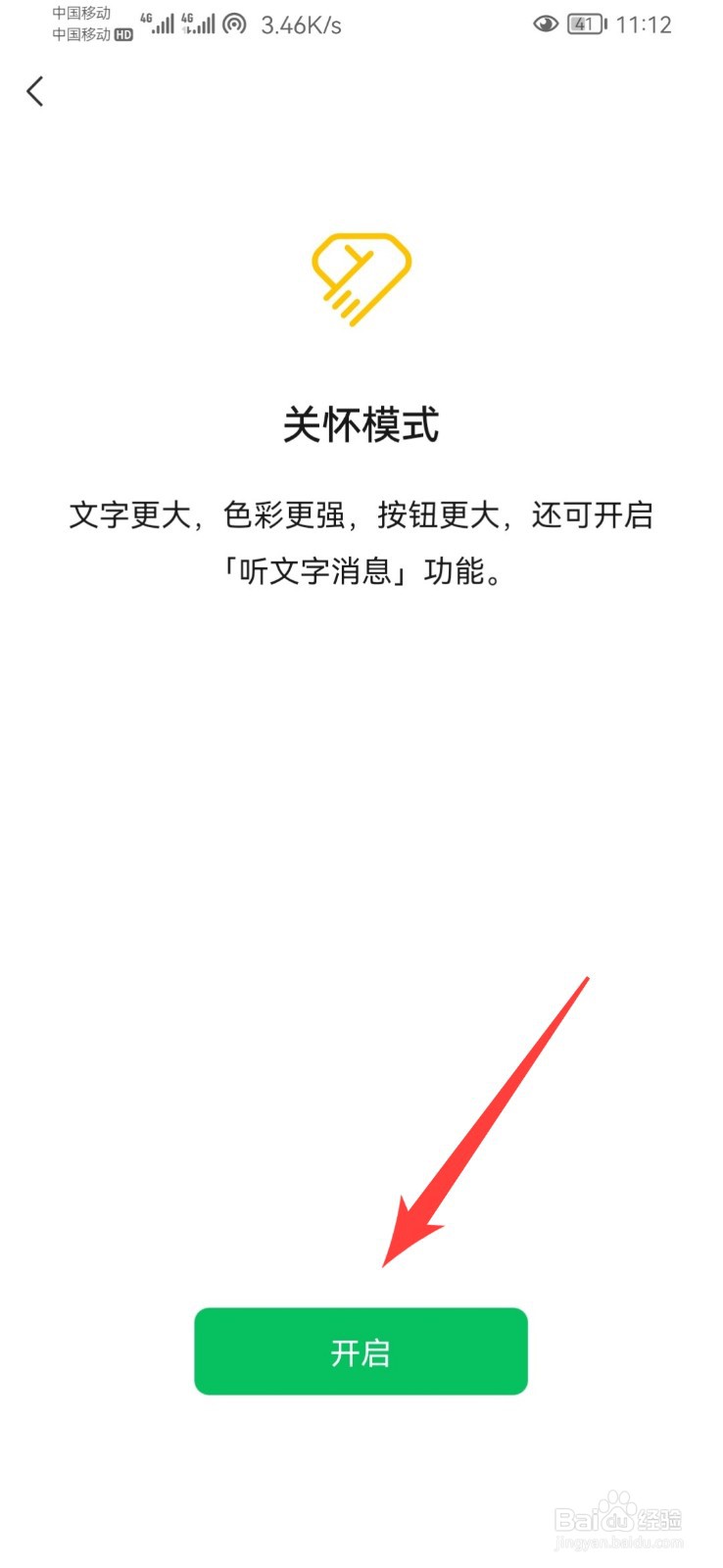 微信如何设置老年人模式？