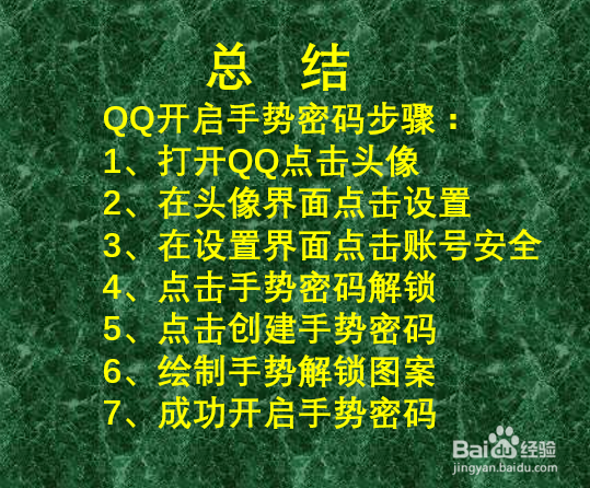 手机QQ如何打开手势密码？