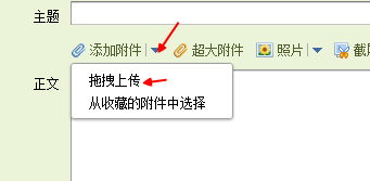 发邮件时如何添加附件的所有方法