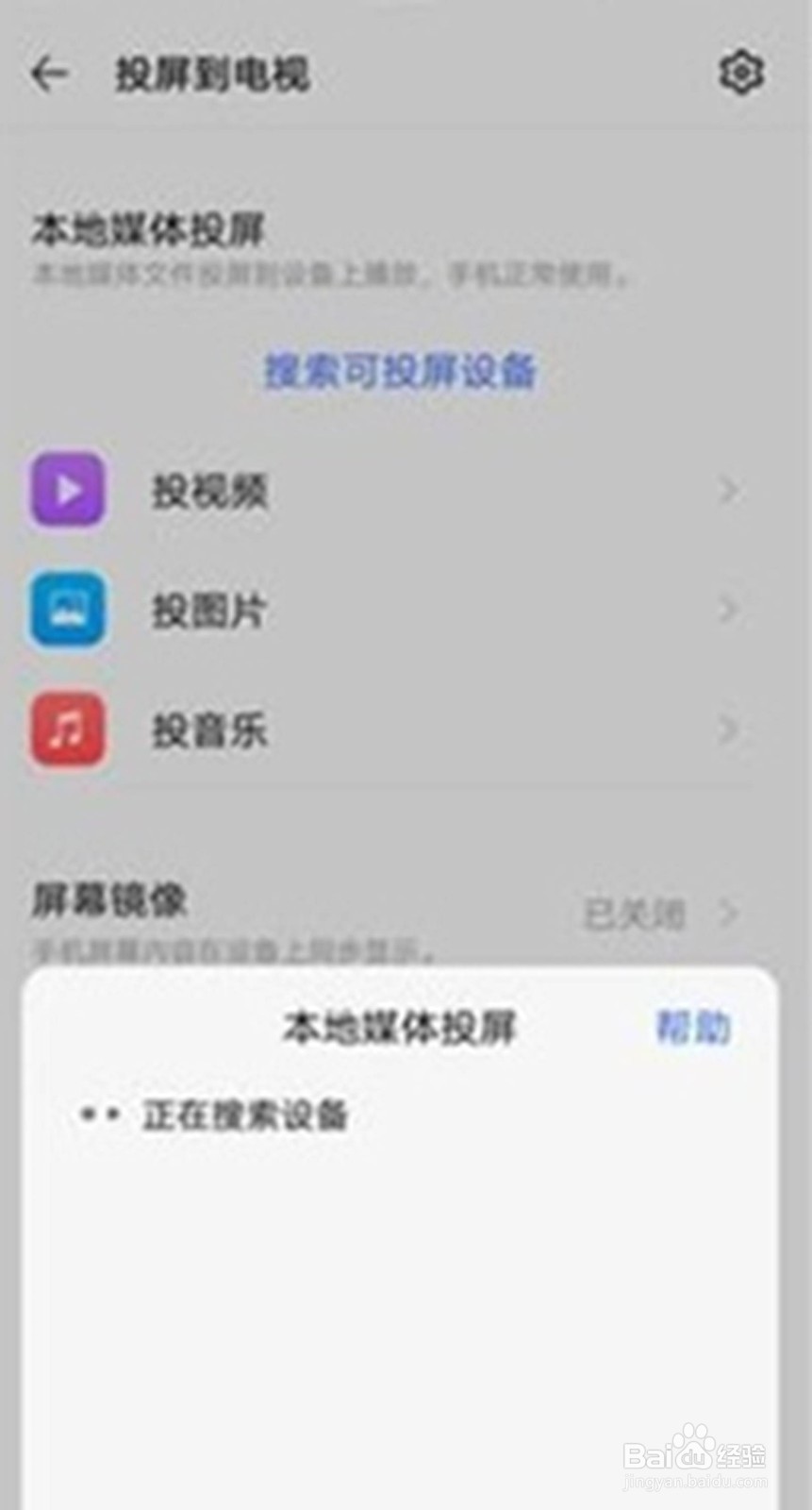 vivos7e手机屏幕如何投屏到电视