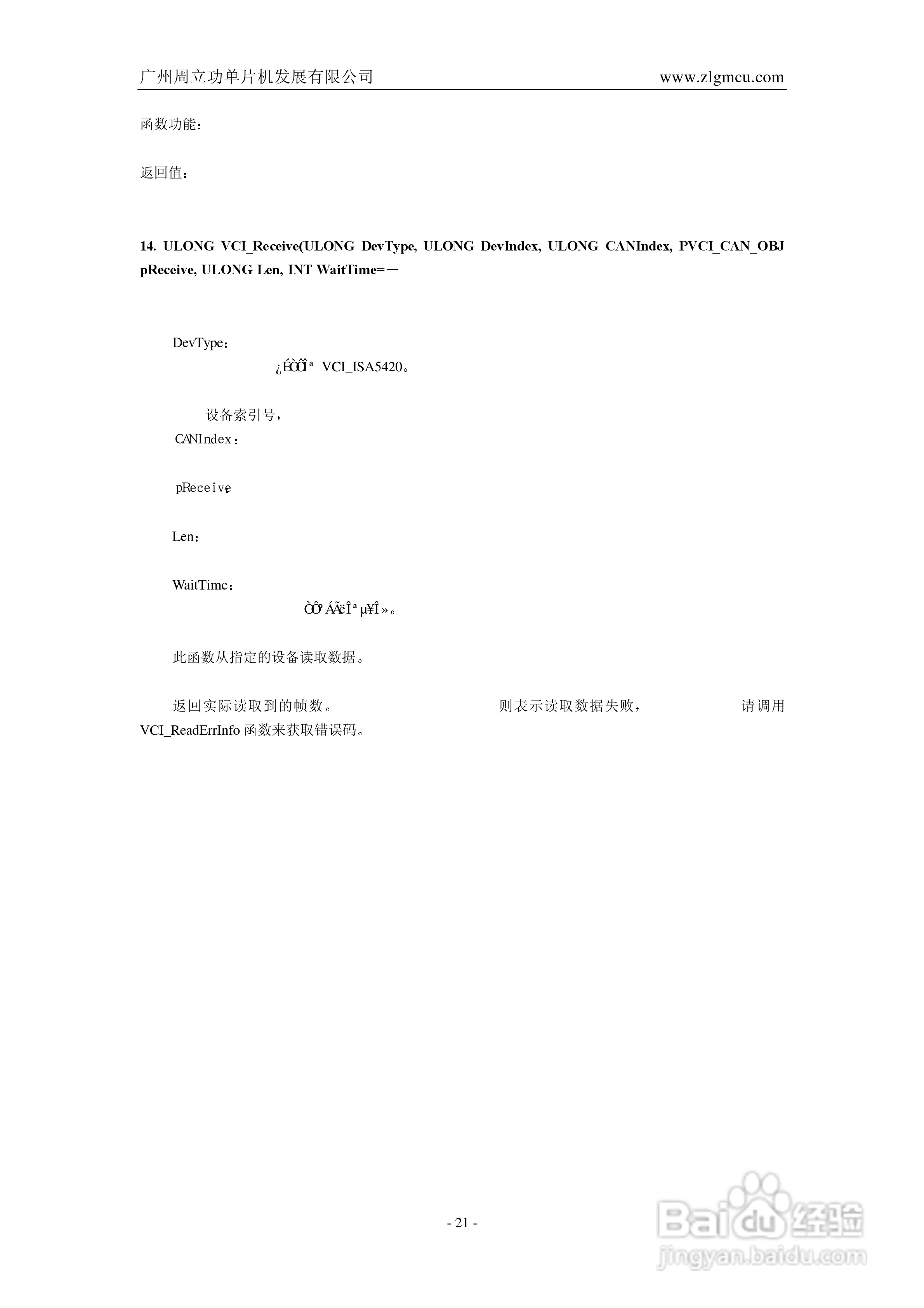 ISA-5420智能CAN接口卡用户手册V1.0:[3]