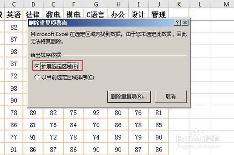 Excel如何筛选出重复数据并删除